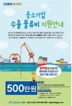 평택항만公, 수출 中企 물류비 지원
