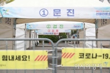 [포토]고양시, 안심카 선별진료소 운영 잠정 중단