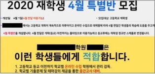 온라인 개학 취지 무색…학원 가서 오전에 원격수업 듣자
