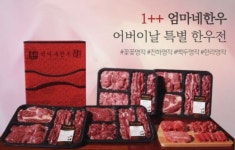 엄마네한우 ‘어버이날 특별 한우전’ 개최, “엄마ㆍ아빠에게 한우로 마음을 전하세요”