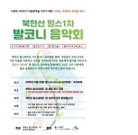 은평구 북한산 힐스테이트 1차 아파트 발코니 음악회 개최