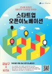 강남구, 오픈 이노베이션 참가 기업 모집