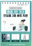 관악구, 여성 1인가구 200세대에 안심홈 3종 세트 지원