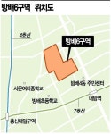 세입자 갈등 방배6구역 재건축 재개