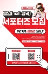 롯데월드몰·롯데몰, SNS 서포터즈 몰입 모집