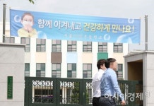 [포토]초등학교에 걸린 함께 이겨내고 건강하게 만나요! 현수막