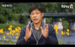 심리학 박사 유튜브 박준화tv의 인기 급상승 이유는?