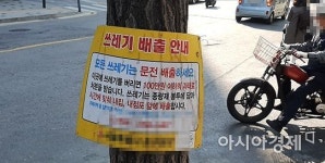 나 하나쯤이야 도심 가로수 전봇대 쓰레기장 전락 [한기자가 간다]
