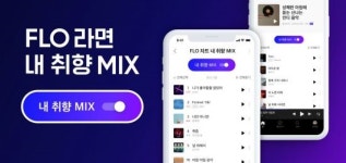 실시간 차트 폐지한 플로 재생순서도 내 취향대로…개인화 적용 확대