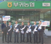 농협 진안군지부,  조합장 보궐선거 공명선거 캠페인