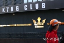 [포토]용인 확진자 다녀간 이태원 킹클럽