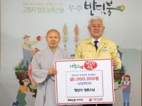 무주 향상사 성본스님, 이웃돕기 성금 쾌척