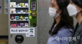 선릉역자판기 | [포토]지하철 자판기에서 마스크 판매