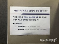 경인로또판매점내자판기 | [르포]"마스크 꼭 써야죠" 지하철 마스크 의무화 첫날, 시민 반응 '긍정'