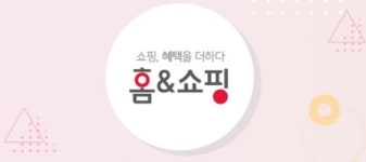 홈앤쇼핑 H씨가 새로운 대표로 유력