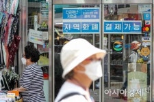 [포토]재난 지원금 편의점에서도 사용가능