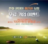 골프몬 원데이 홀인원 보험이 공짜~