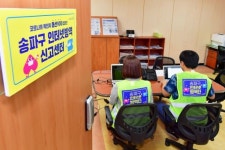 송파구, 전국 최초 코로나19 인터넷방역단 운영...왜?