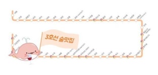 [드링킷] 3호선 타고 취하러 가기