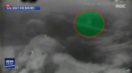 정부, 1987년 KAL 858기 폭파 사건 현지 조사 추진…미얀마 정부와 협의