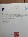 정순균 강남구청장, 통합노조 자가격리 앱 활용 건의 수용
