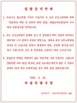 환기 안되고 학생들 많아 … 서울시내 모든 코인노래방 집합금지 명령(상보)