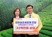 보성군, 출향향우 추이안 대표 손 세정제 1천 개 기탁