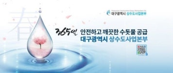 대구시, 수성구 중동네거리 송수관 복구 … 물 미리 받아두세요