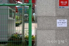 [포토]공진초, 등교 중지 결정