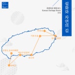 문화유산의 길 걸으며 코로나 아픔 치유해요