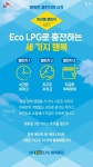 SK가스, 고객 대상 서비스 강화…행복충전 멤버십 대상 이벤트