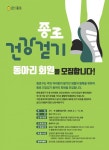 종로구 건강걷기 동아리 신규 회원 모집