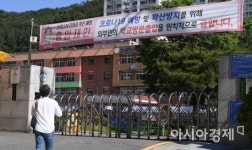 [포토] 굳게 닫힌 안양 양지초등학교 교문