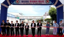 롯데푸드, 자회사형 장애인 표준사업장 ‘푸드위드’ 개소