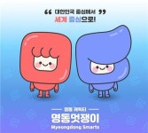 중구관광 메카 명동 대표 캐릭터 수니무니 공개