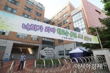 [포토]폐쇄된 원묵고등학교