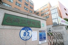 [포토]원묵고등학교 10일까지 폐쇄