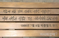 [포토]1986년 7월 8일 박종철의 편지