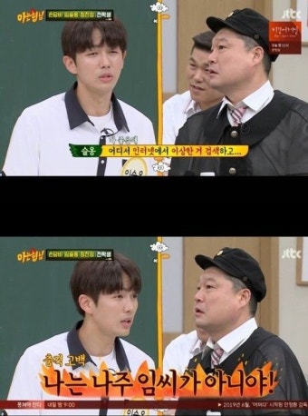 '아는형님' 임슬옹 