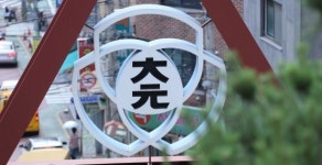 서울 대원·영훈국제중 지정 취소, 부산국제중은 통과…국제중 운명은