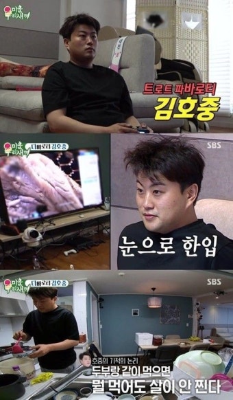 '미우새' 김호중, 두부+김치 먹방…2kg 증가 '최고 1분 시청률'