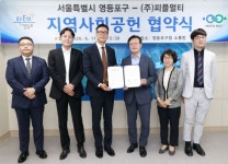 영등포구-피플멀티, 사물인터넷 기술 이용 홀몸어르신 건강 지킨다