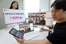 LG유플러스, 재택·원격업무 지원 U+영상회의 출시