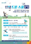 ‘송파쌤 드론 스쿨’ 1기 교육생 모집