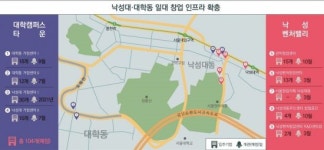 관악구 낙성대동·대학동 창업밸리 조성 가시화