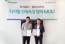 엘리스, 하나금융티아이와 디지털 인재육성 협력 MOU 체결