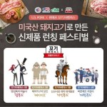 위메프, MD·파트너사 공동 개발 축산 신제품 론칭