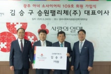 김승구 승원팰리체 대표, 광주 109번째 아너 소사이어티