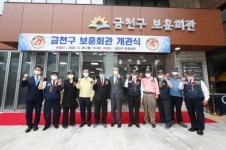 금천구 보훈가족 오랜 염원 ‘보훈회관’ 개관