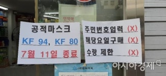 [르포]약사님들 고맙습니다 공적 마스크 제도 폐지…시민들 고마움 전해